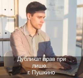 Получить удостоверение в г. Пушкино (Дубликат прав при лишении купить в Пушкино — Восстановление прав) - инструктор Владимир 55