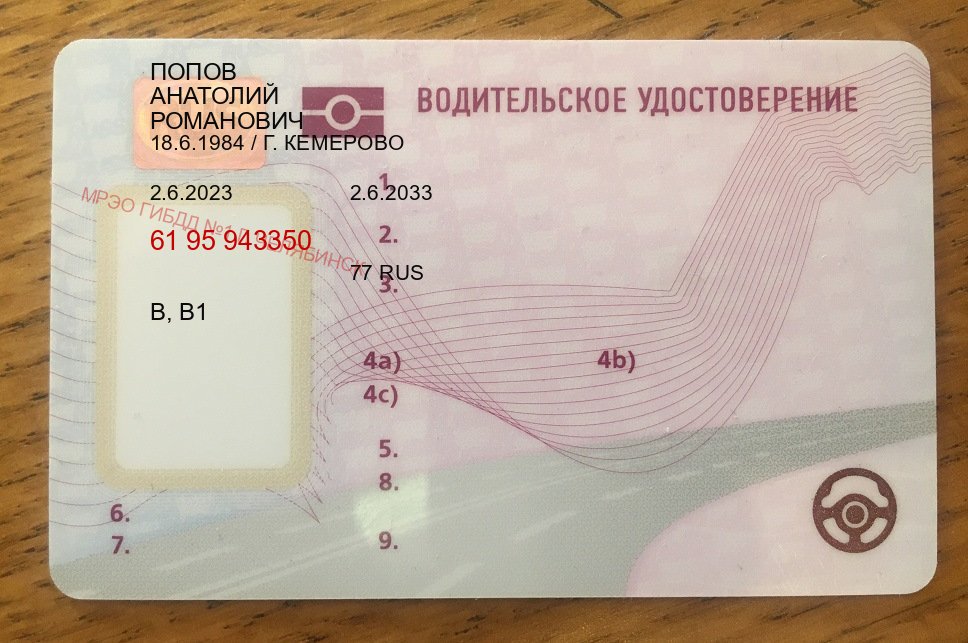 Легальные корочки в г. Пушкино (Купить дубликат водительского удостоверения в Пушкино — Полное сопровождение) - пример бланка 10