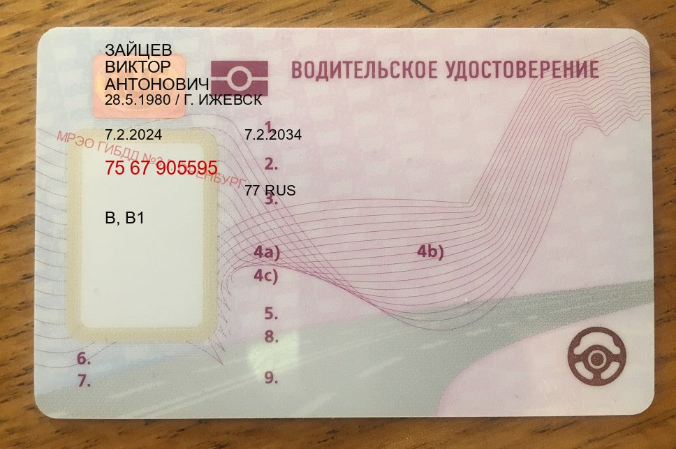 Помощь с документы в г. Пушкино (Водительское удостоверение купить в Пушкино) - пример бланка 94