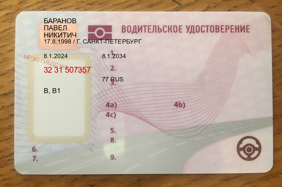 Сделать корочки в г. Пушкино (Купить водительские права категории C в Пушкино — Законная схема) - пример бланка 47 Сделать корочки в г. Пушкино (Купить водительские права категории C в Пушкино — Законная схема) - пример бланка 47
