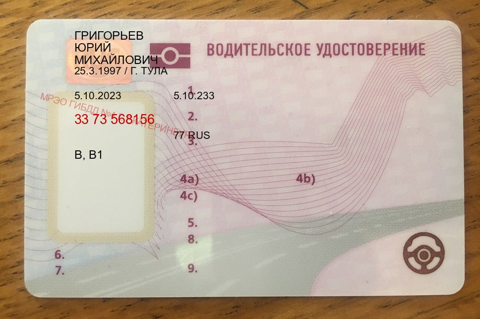 Получить права в г. Пушкино (Дубликат водительского купить в Пушкино — Работаем в любом регионе) - лицевая сторона 54 Получить права в г. Пушкино (Дубликат водительского купить в Пушкино — Работаем в любом регионе) - лицевая сторона 54