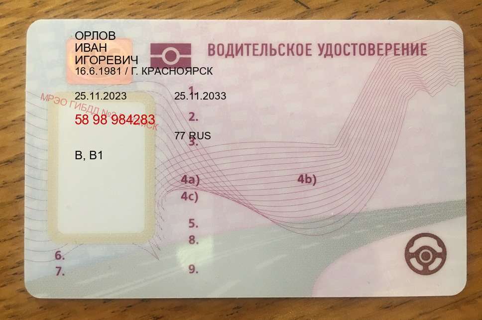 Сделать ВУ в г. Пушкино (Купить водительские права категории A в Пушкино — Гарантия легальности) - пример бланка 93 Сделать ВУ в г. Пушкино (Купить водительские права категории A в Пушкино — Гарантия легальности) - пример бланка 93