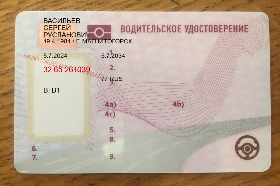 Получить ВУ в г. Пушкино (Купить водительские права без автошколы в Пушкино) - пример бланка 73