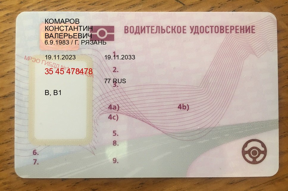 Оформление корочки в г. Пушкино (Купить водительские права категории C в Пушкино — Законная схема) - пример бланка 38 Оформление корочки в г. Пушкино (Купить водительские права категории C в Пушкино — Законная схема) - пример бланка 38