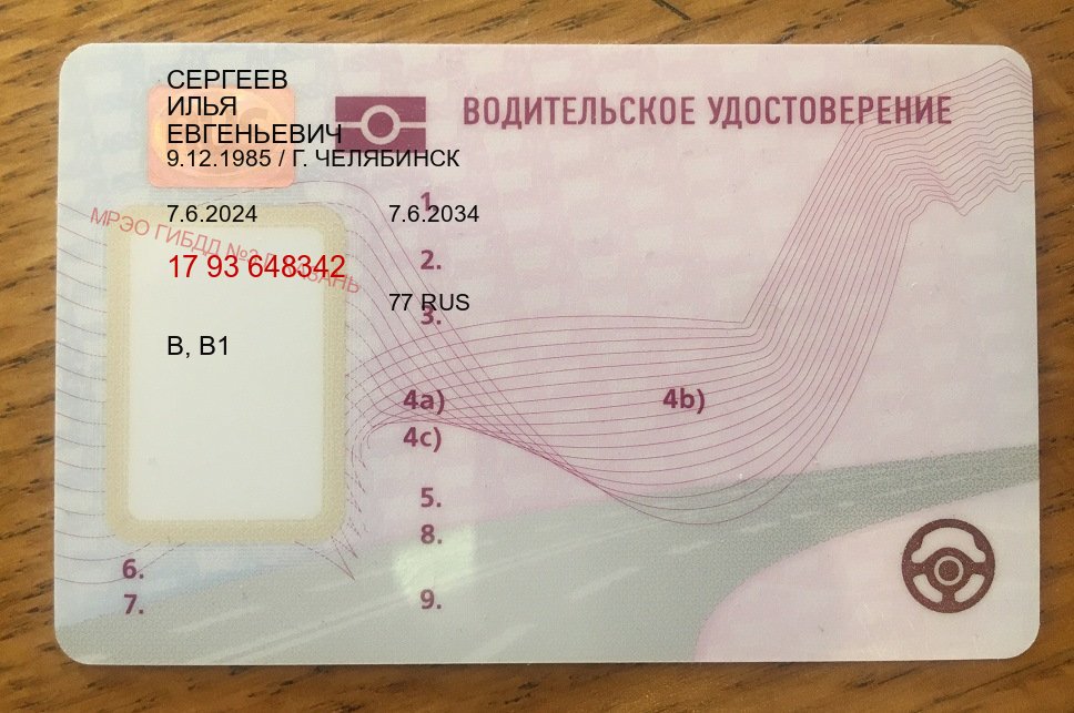 Получить удостоверение в г. Пушкино (Купить водительские права категории B в Пушкино — Полный пакет срочно) - пример бланка 82 Получить удостоверение в г. Пушкино (Купить водительские права категории B в Пушкино — Полный пакет срочно) - пример бланка 82