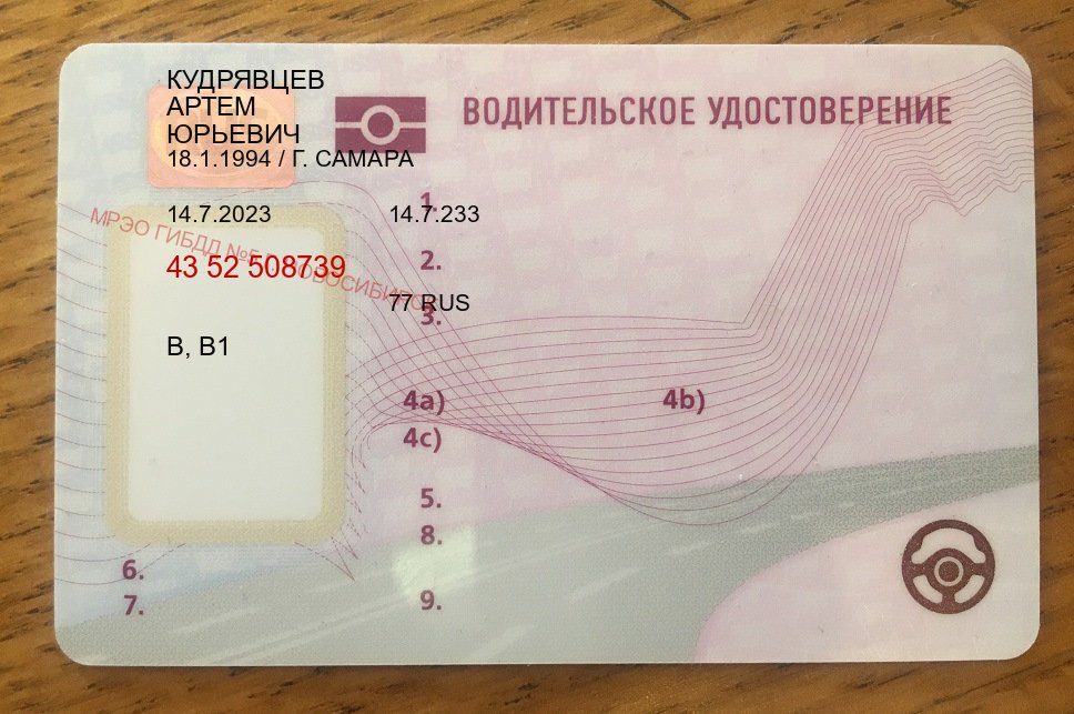 Оформление корочки в г. Пушкино (Дубликат водительского удостоверения купить в Пушкино — Официальная справка) - пример бланка 83